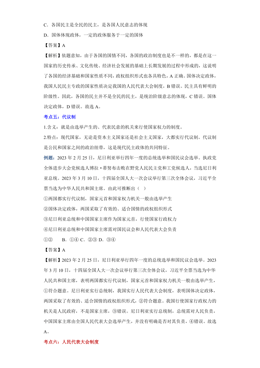 国体与政体 学案——2024届高中思想政治一轮复习