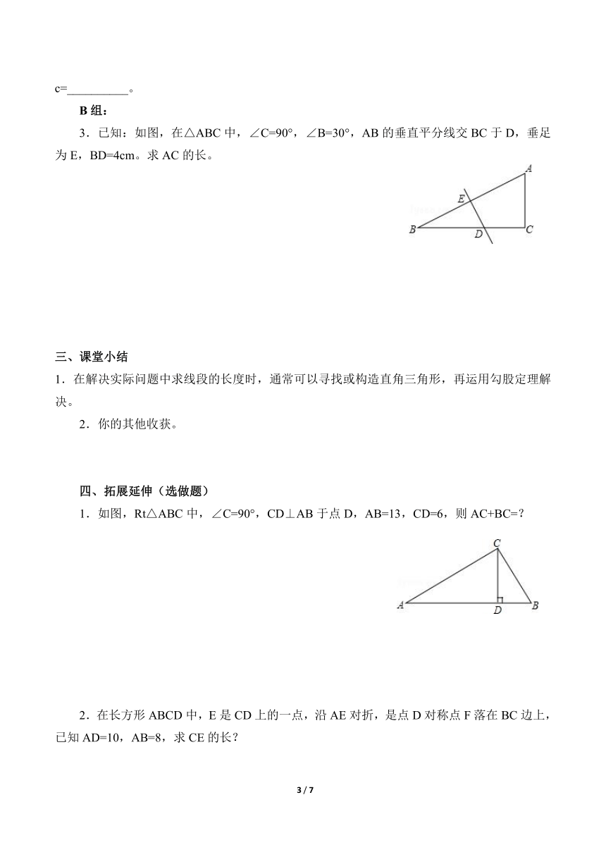 人教版数学8年级下册 17.1 勾股定理（2） 学案（含答案）