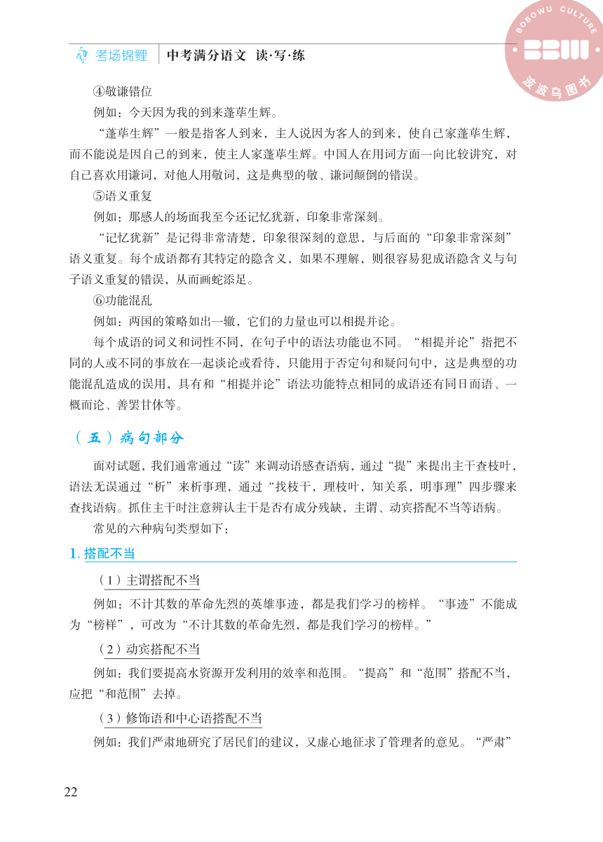 【考场锦鲤】中考满分语文 读·写·练 基础运用篇 三、提升秘籍（2）（PDF版）