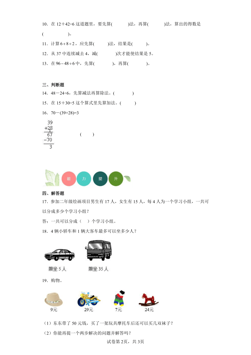 5.混合运算分层练习（含答案）人教版数学二年级下册