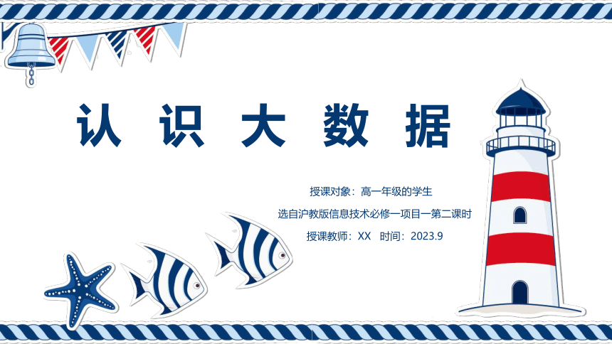 5.1 认识大数据　课件(共16张PPT)　2022—2023学年粤教版（2019）高中信息技术必修1