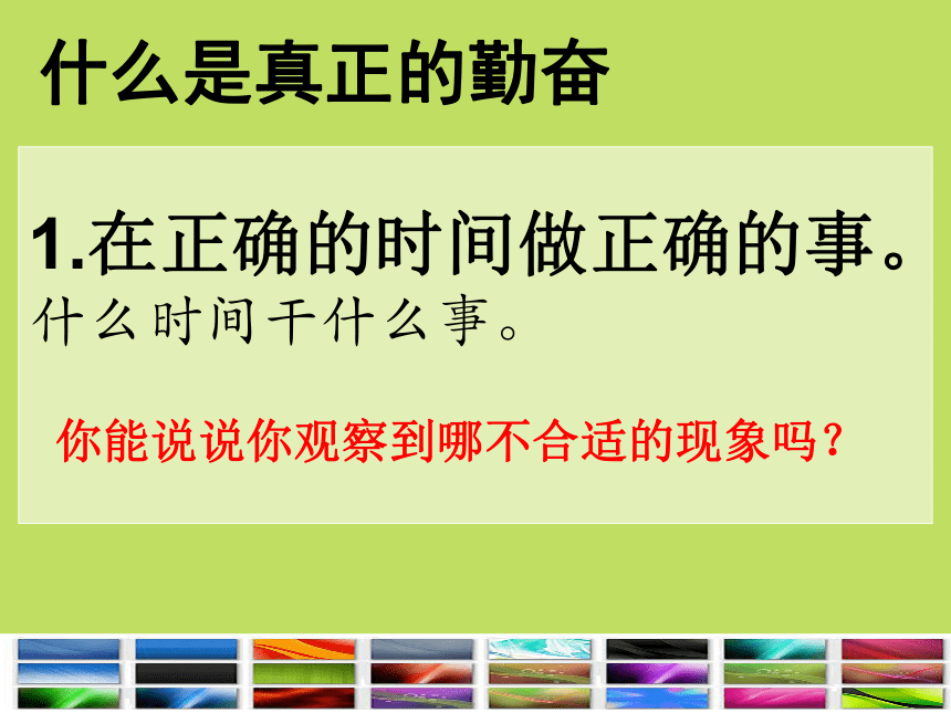 假努力,假勤奋主题班会 课件(共20张PPT)