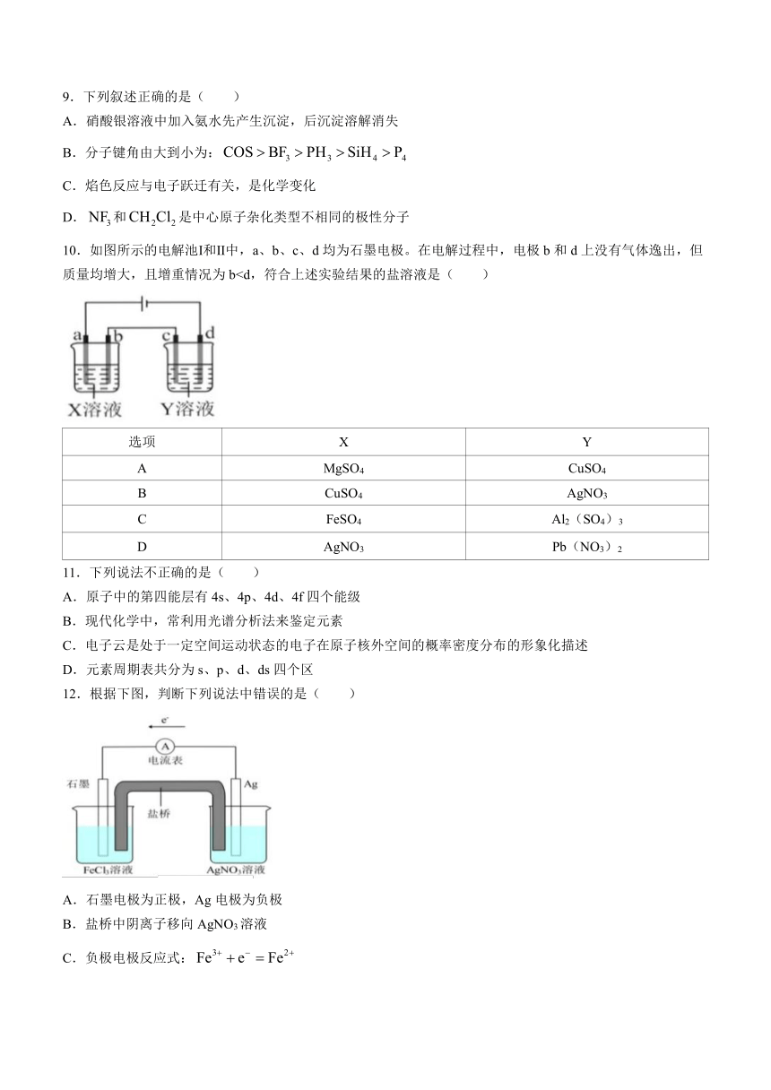 湖南省张家界市2023-2024学年高二上学期第四次月考化学试题（含答案）