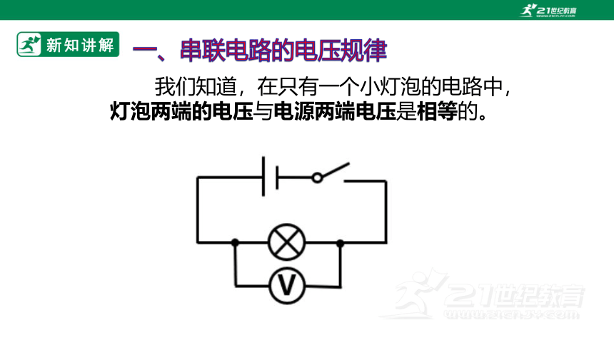 16.2 串、并联电路中电压的规律 课件 (共51张PPT)（2022新课标）