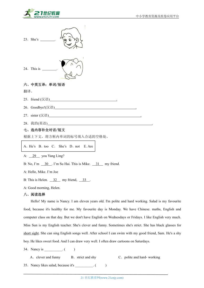 Unit 3 综合检测卷-小学英语三年级上册 译林版（三起）（含答案）