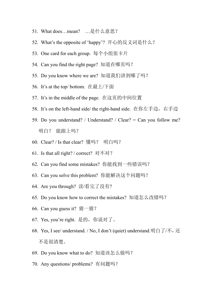 英语基础课堂用语