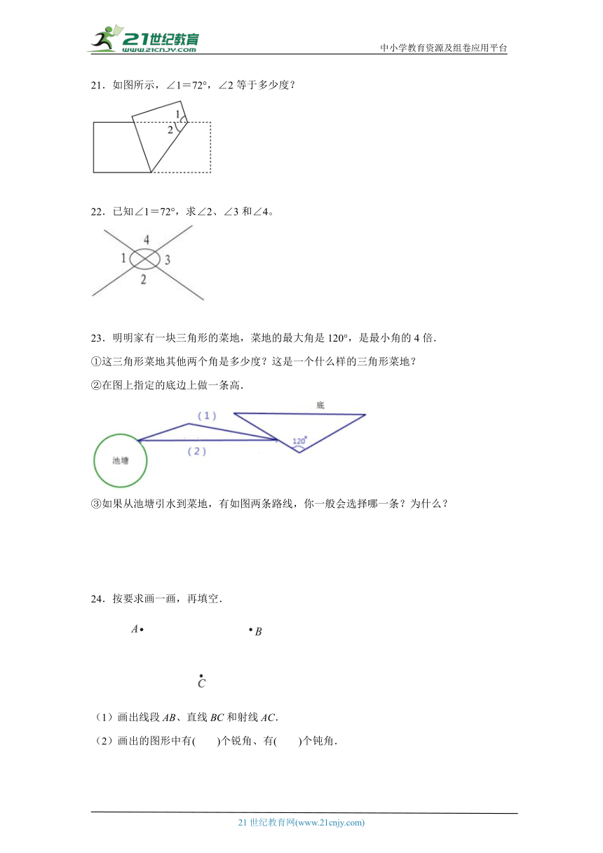 3.4角的分类随堂练习 人教版数学四年级上册（含答案）