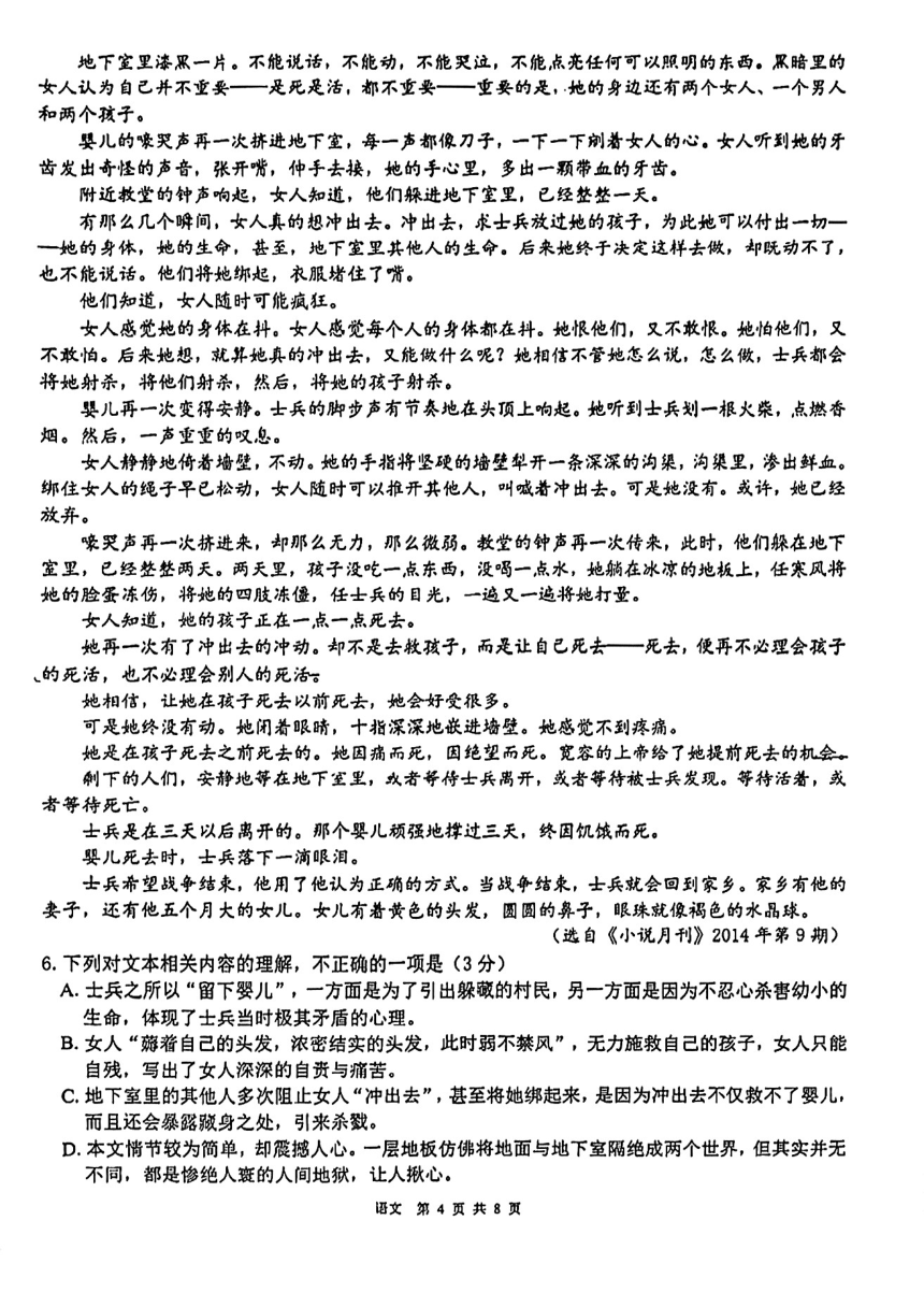 广西贵港市2023-2024学年高三上学期12月模拟考试语文试题（扫描版无答案）