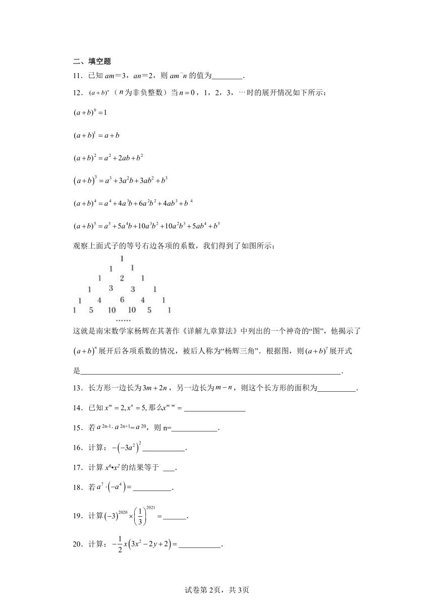 14.1整式的乘法随堂演练（含答案）人教版数学八年级上册