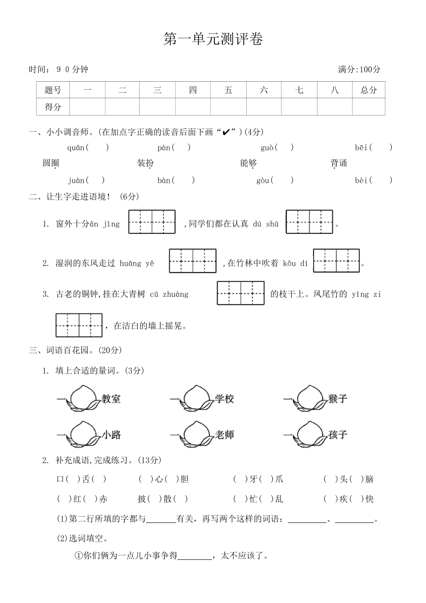 小学语文三年级上册 第一单元测评卷（无答案）