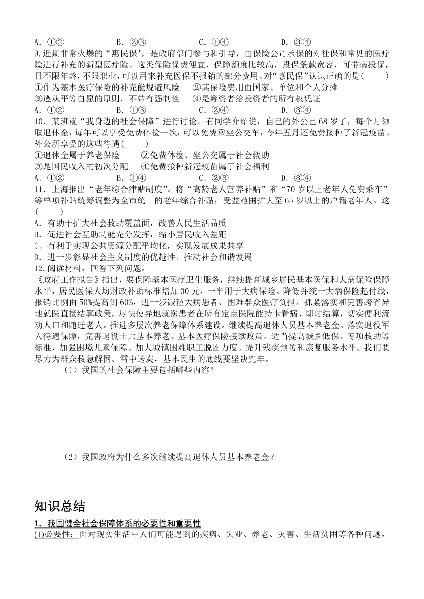 4.2我国的社会保障  导学案（含答案）-2022-2023学年高中政治统编版必修二经济与社会