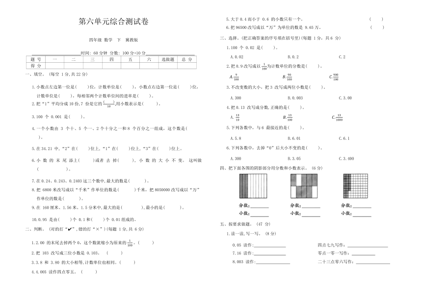 冀教版小学数学四年级下册第六单元《综合测试卷》（含答案）