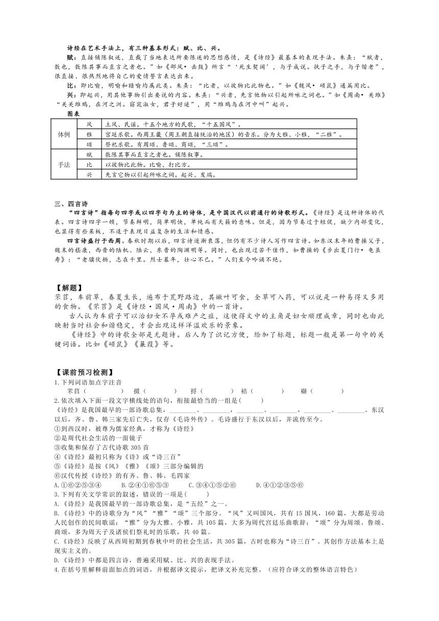 6.1《芣苢》学案 2023-2024学年统编版高中语文必修上册