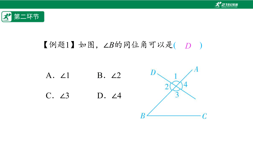 【五环分层导学-课件】2-8 单元复习 相交线与平行线-北师大版数学七(下)
