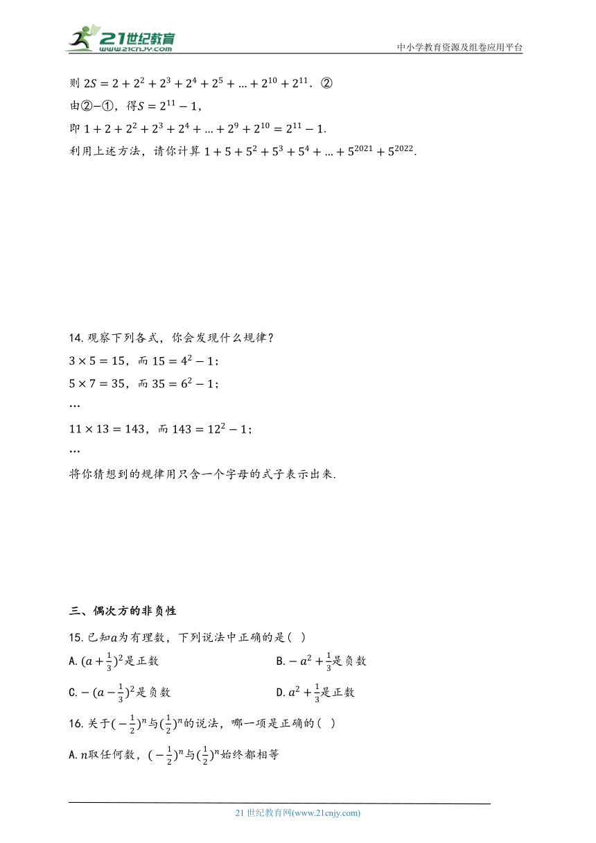 2.9 有理数的乘方同步练习（含答案）