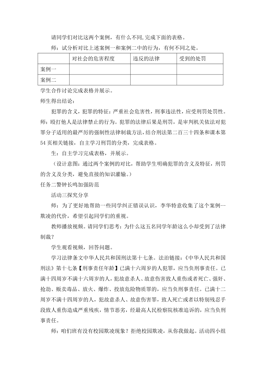 【核心素养目标】5.2 预防犯罪 教案