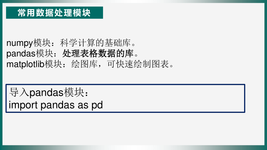 4.2.2大数据处理_利用pandas模块处理数据 课件(共36张PPT) 浙教版高中信息技术必修一