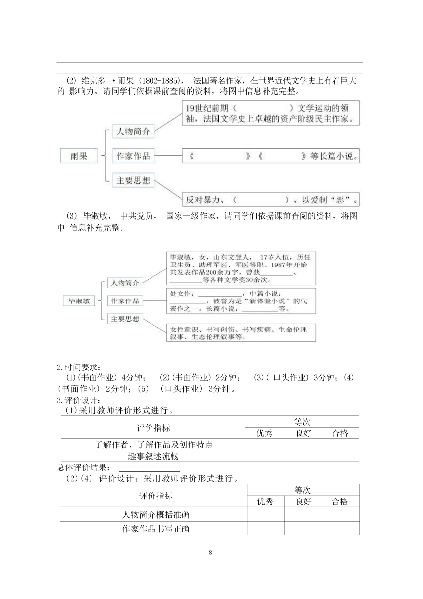 2023-2024学年度部编版语文九年级上册第二单元作业整体设计