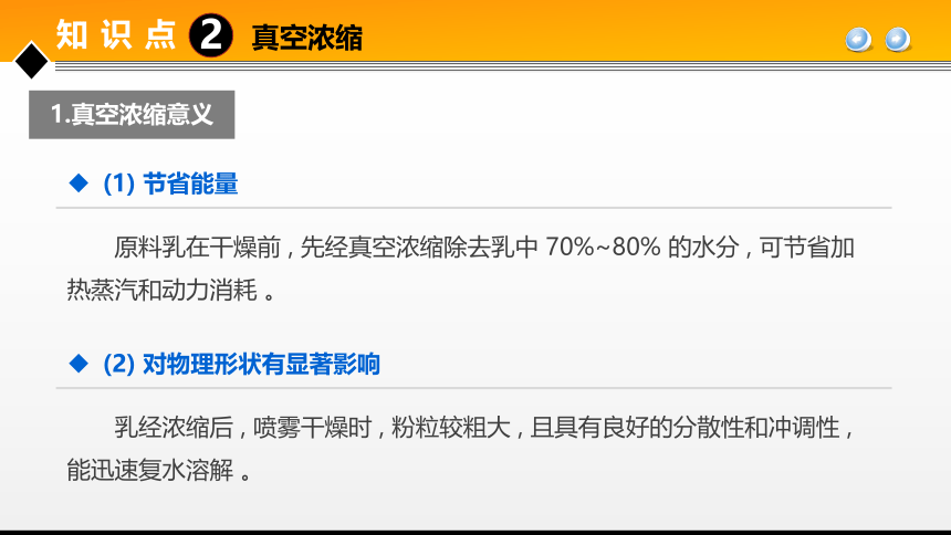 项目２ 任务3乳粉生产技术 课件(共27张PPT)- 《食品加工技术》同步教学（大连理工版）