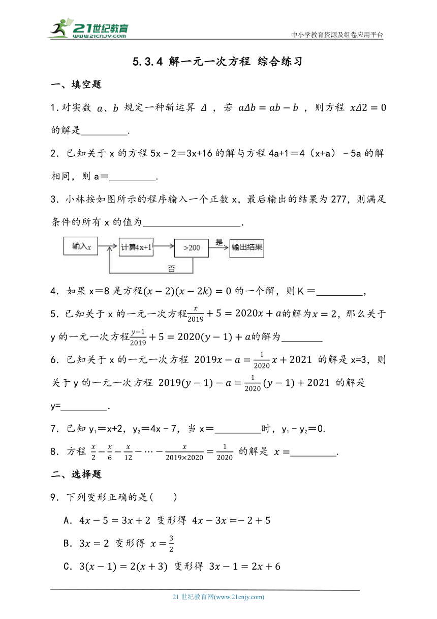 5.3.4 解一元一次方程综合练习题（含答案）