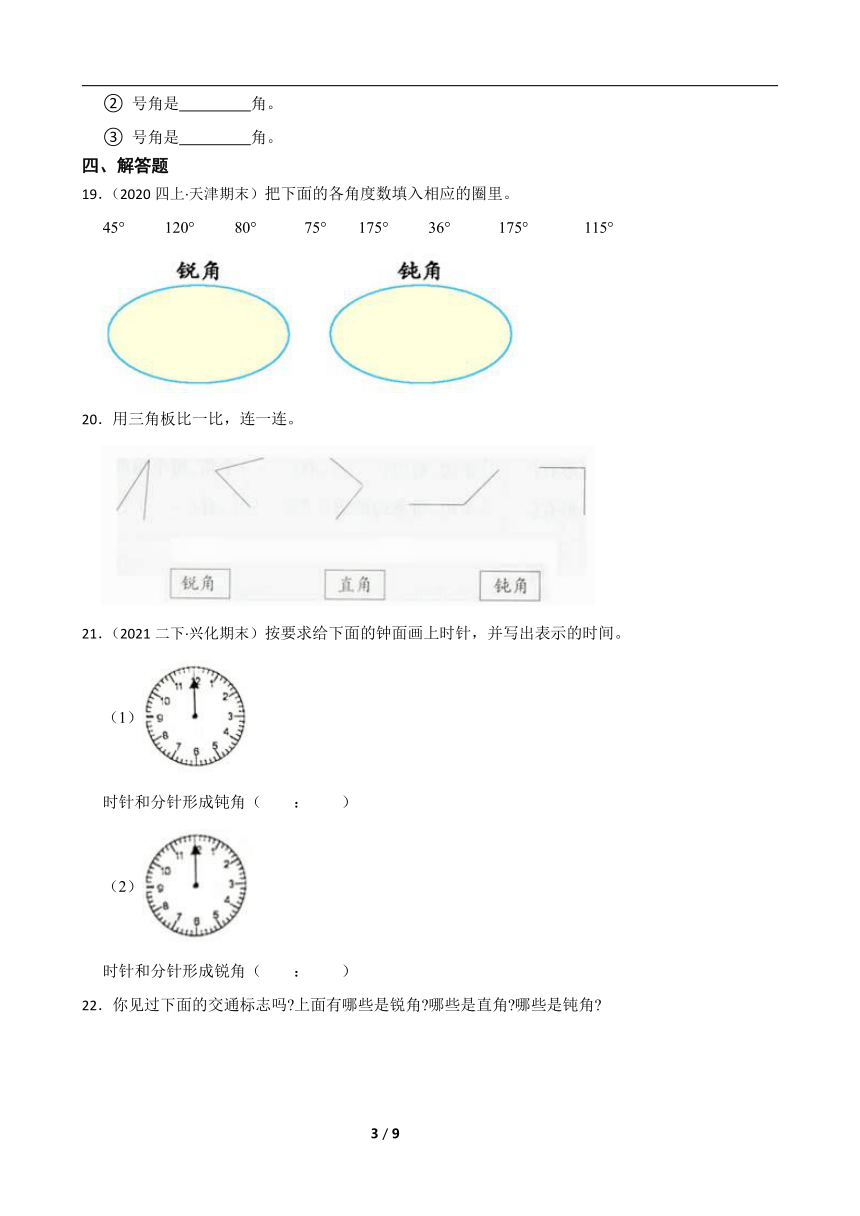 人教版数学二年级上册 第3单元《角的初步认识》真题同步练习1（含解析）