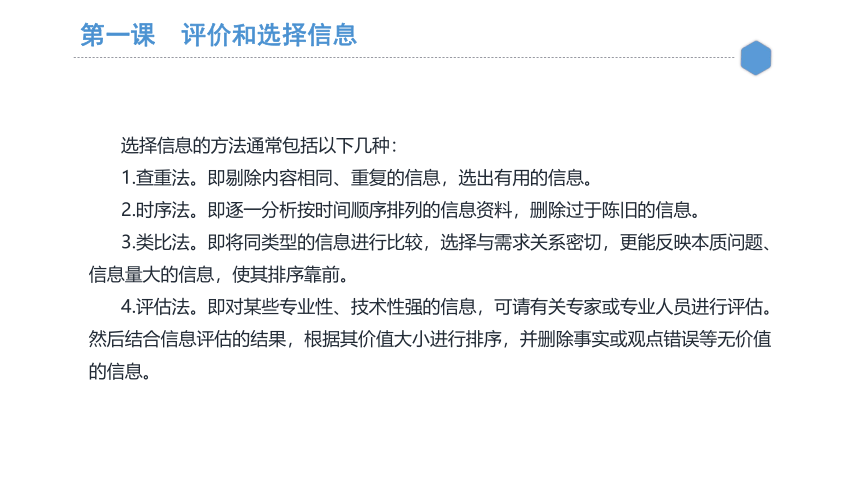 第二单元 处 理 信 息 课件(共111张PPT)-《信息检索与处理》同步教学（劳动版）