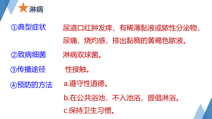 3.2 来自微生物的威胁 第1课时—2023-2024学年浙教版科学九年级下册（课件 29张ppt）