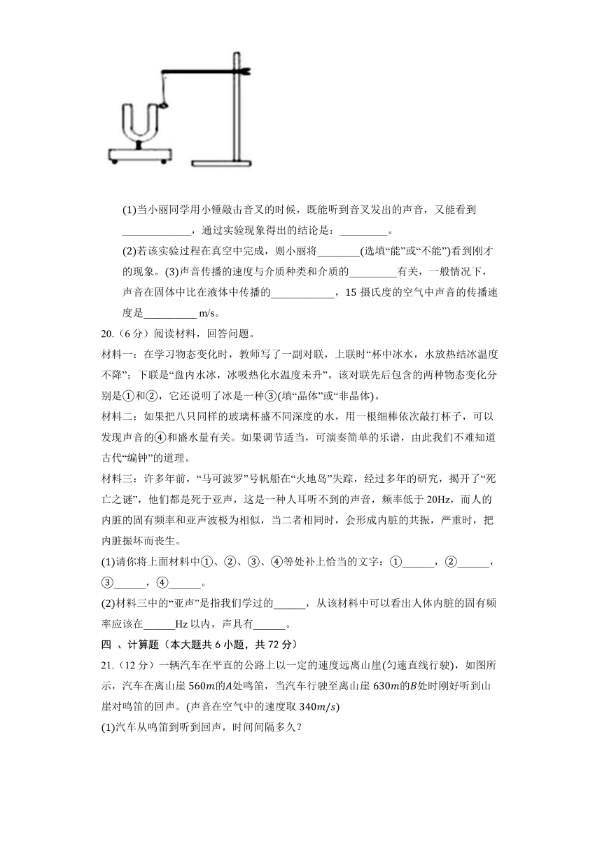 北师大版物理八年级上册《第4章 声现象》巩固提升（含解析）