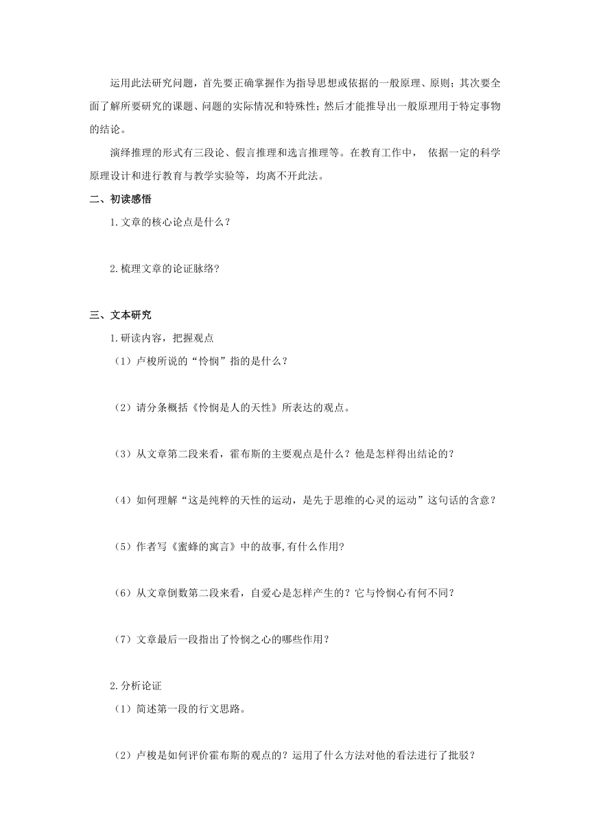 4.《修辞立其诚》《怜悯是人的天性》导学案（含答案） 2023-2024学年统编版高中语文选择性必修中册