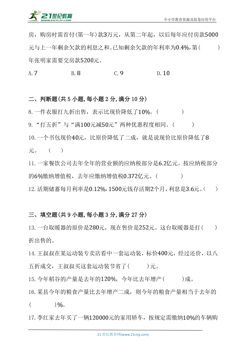 人教版六年级数学下册第二单元《百分数》单元培优卷（含答案）