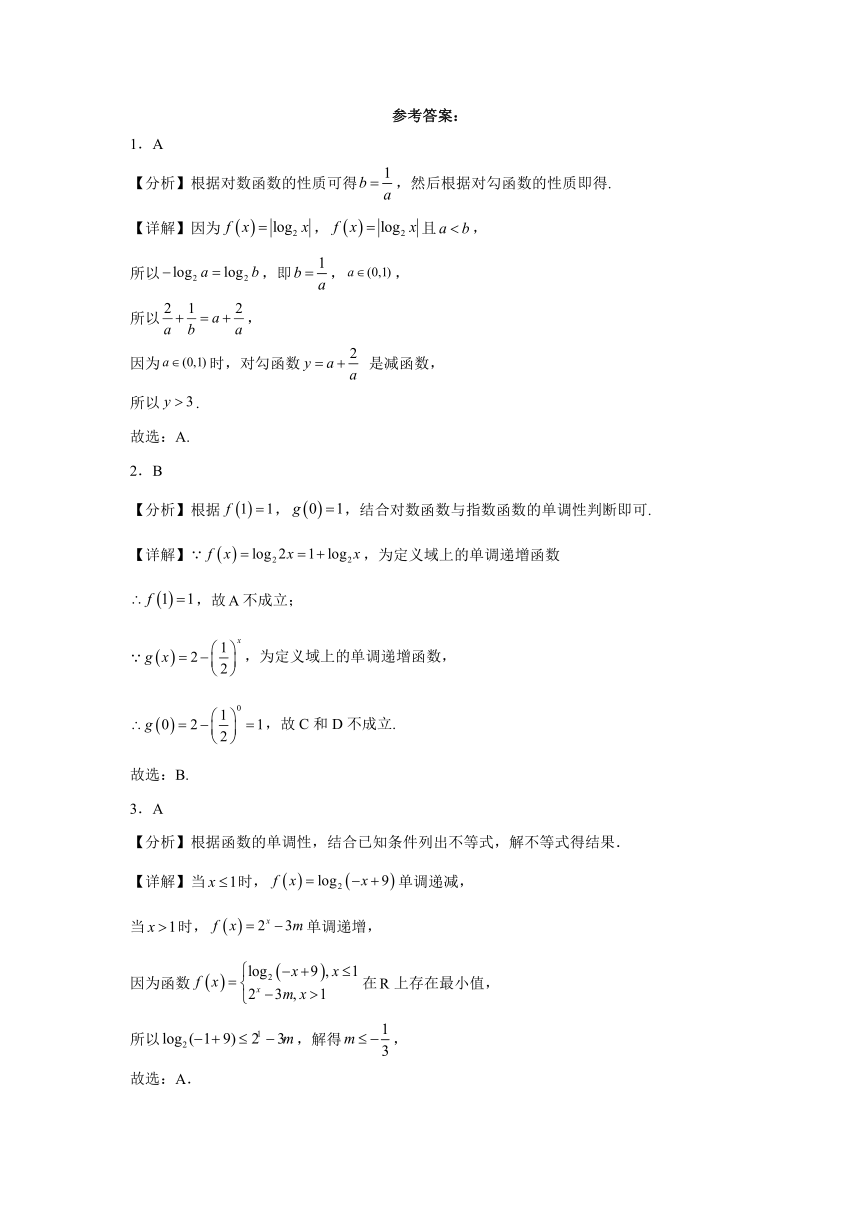 4.3对数函数 练习（含解析）