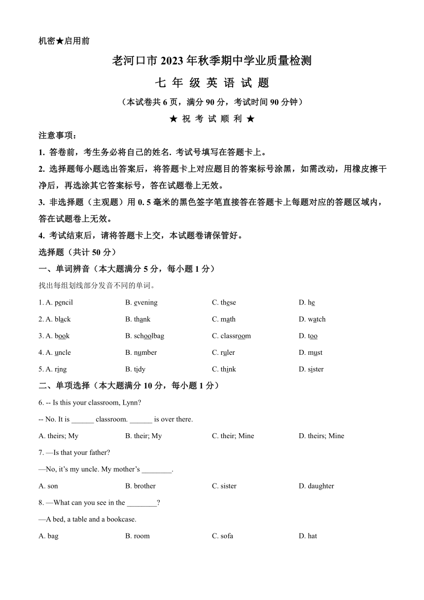 湖北省襄阳市老河口市2023-2024学年七年级上学期期中考试英语试题（含解析）