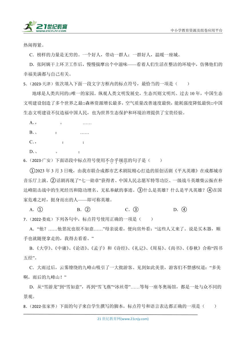 2019-2023中考语文五年真题分类汇编（全国版）5 标点符号的使用(含解析)