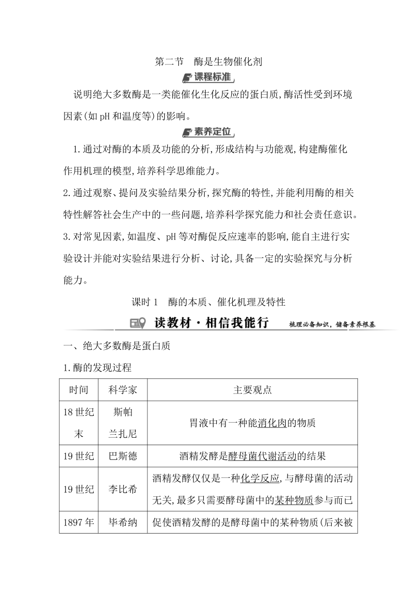 浙科版（2019）生物必修一 第三章第二节课时1　酶的本质、催化机理及特性学案（含解析）