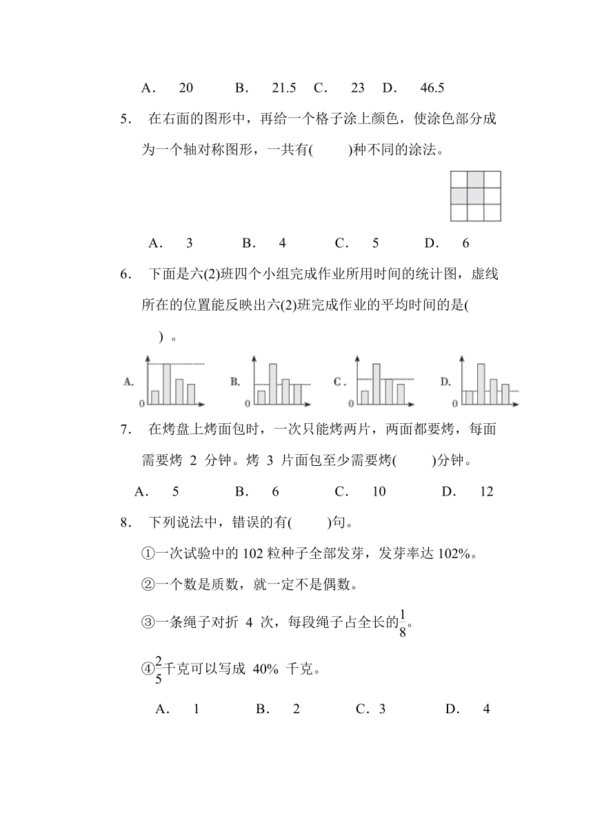 冀教版数学六年级下册期末综合素质达标卷（含答案）