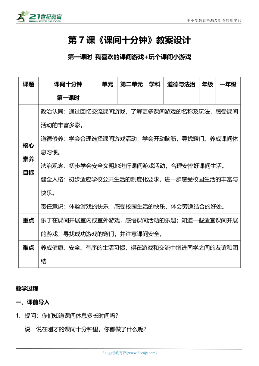 （核心素养目标）7.1 课间十分钟  第一课时  教案设计