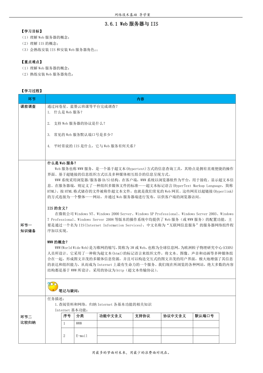 高教版《网络技术基础》  3.6.1 Web服务器与IIS 导学案（表格式无答案）