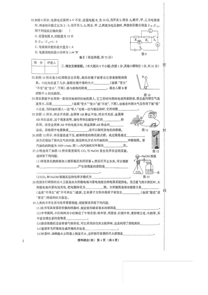 河北省廊坊市固安县2023—2024学年九年级下学期3月月考物理  化学试题 （图片版 无答案）