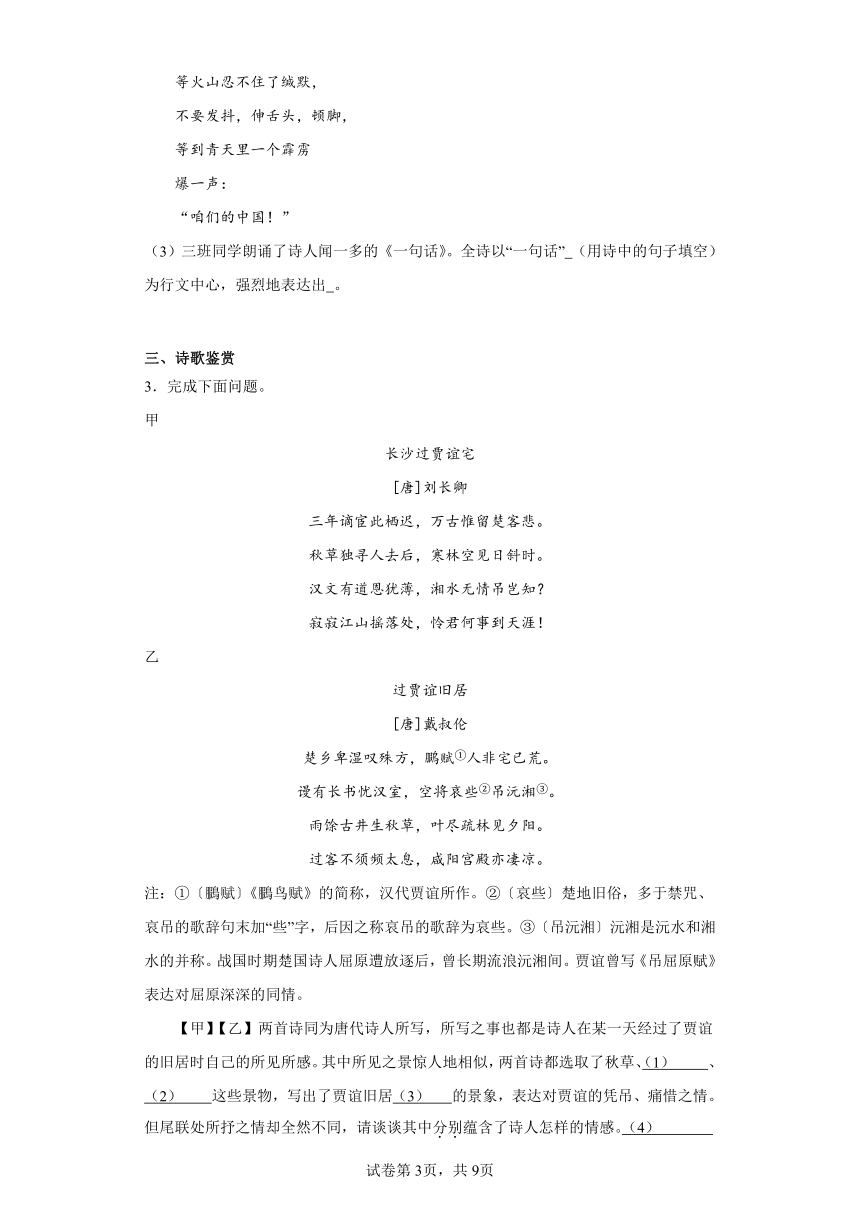 部编版语文九年级上册综合练习题（九）（含答案）