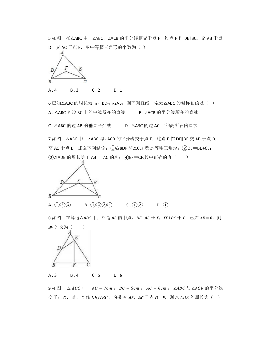 2.4 等腰三角形的判定定理同步练习 2023-2024学年浙教版八年级数学上册（无答案）