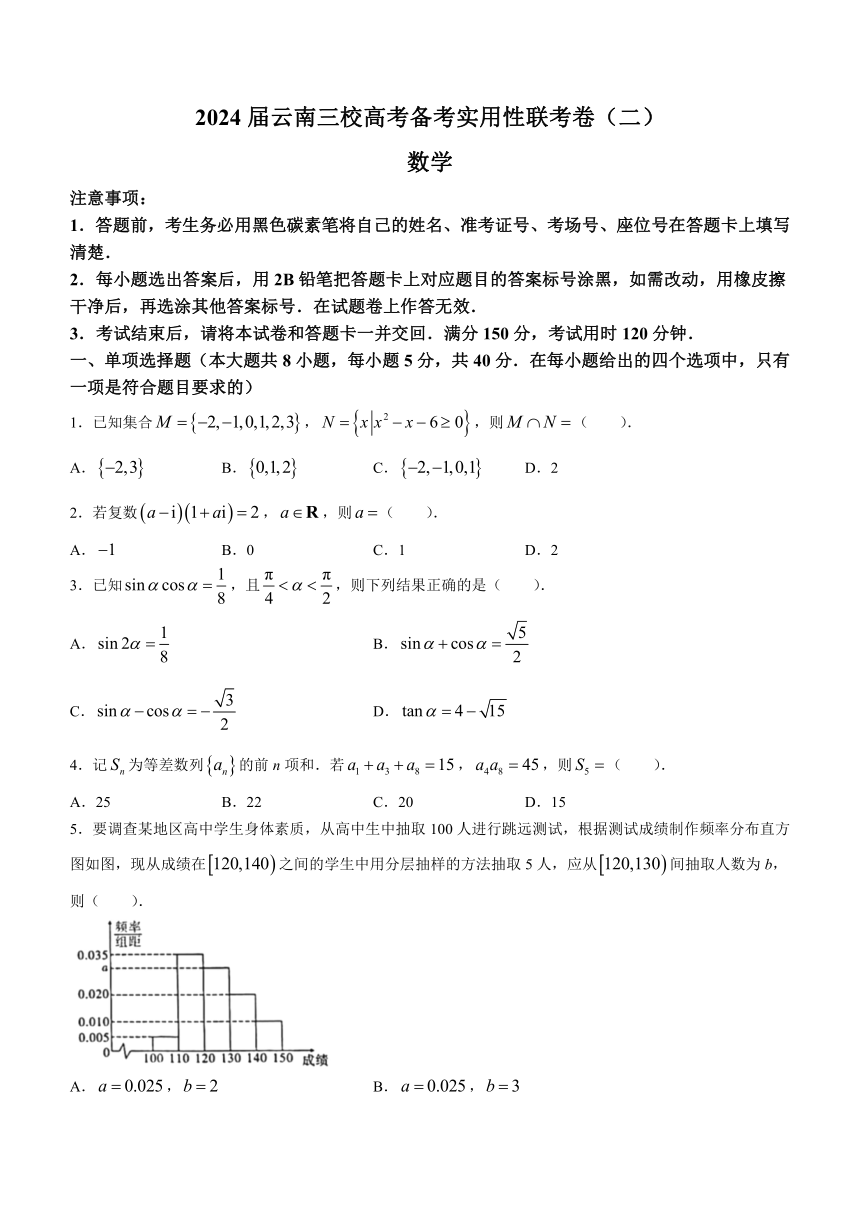 云南省三校2024届高三上学期第二次联考数学试题（含解析）