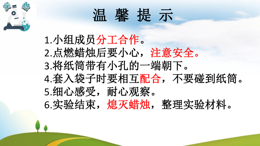 科学三年级上册教科版2.6 我们来做“热气球”课件(共14张PPT)