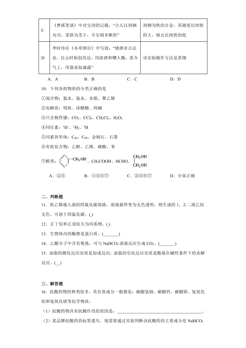 第三章简单的有机化合物同步练习（含解析） 2023-2024年高一下学期鲁科版（2019）化学