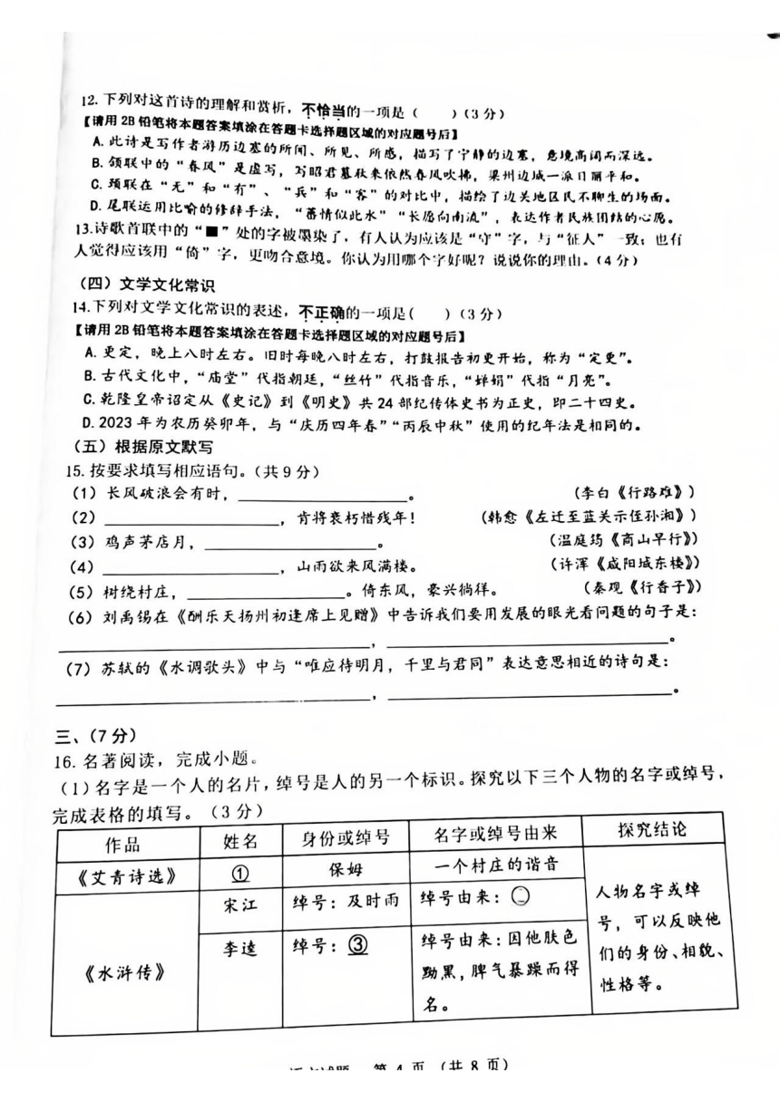 山东省济南市高新区2023-2024学年九年级上学期期中语文试题（图片版，无答案）