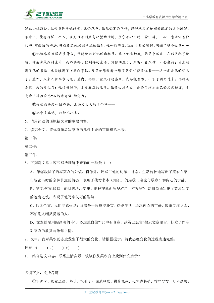 记叙文阅读-部编版语文八年级上学期期中专项复习 试卷（含答案）