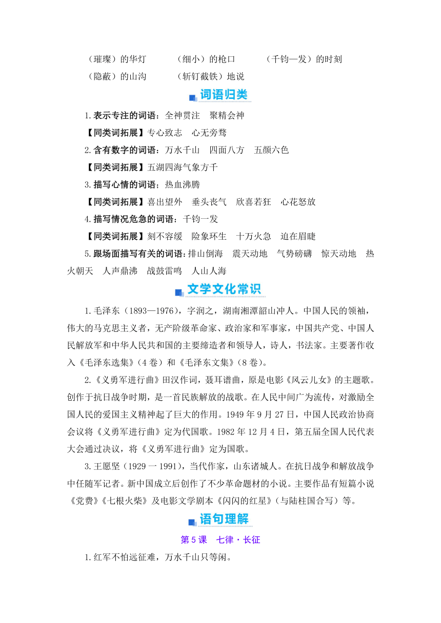 2023-2024学年六年级语文上册第二单元 期末高频考点与难点解析（共11页）