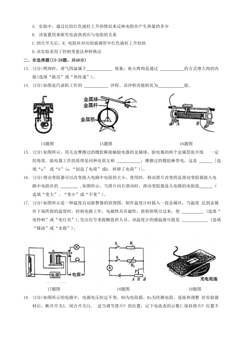 2023-2024学年黑龙江省哈尔滨市松北区九年级上学期期末物理测试（PDF版含答案）