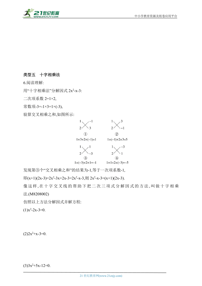 2024五四制鲁教版数学八年级下学期--专项素养综合全练(四)一元二次方程的解法（含解析）