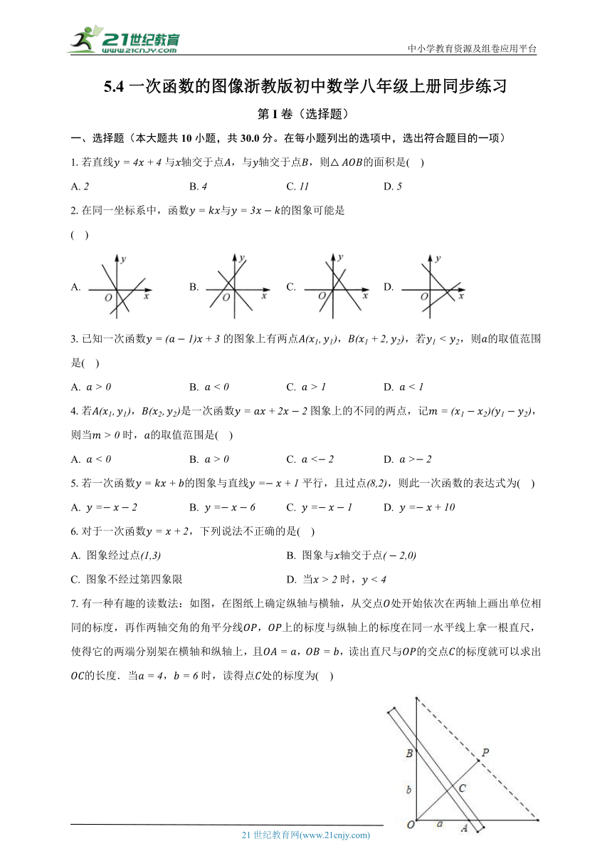 5.4一次函数的图像 浙教版初中数学八年级上册同步练习（含解析）