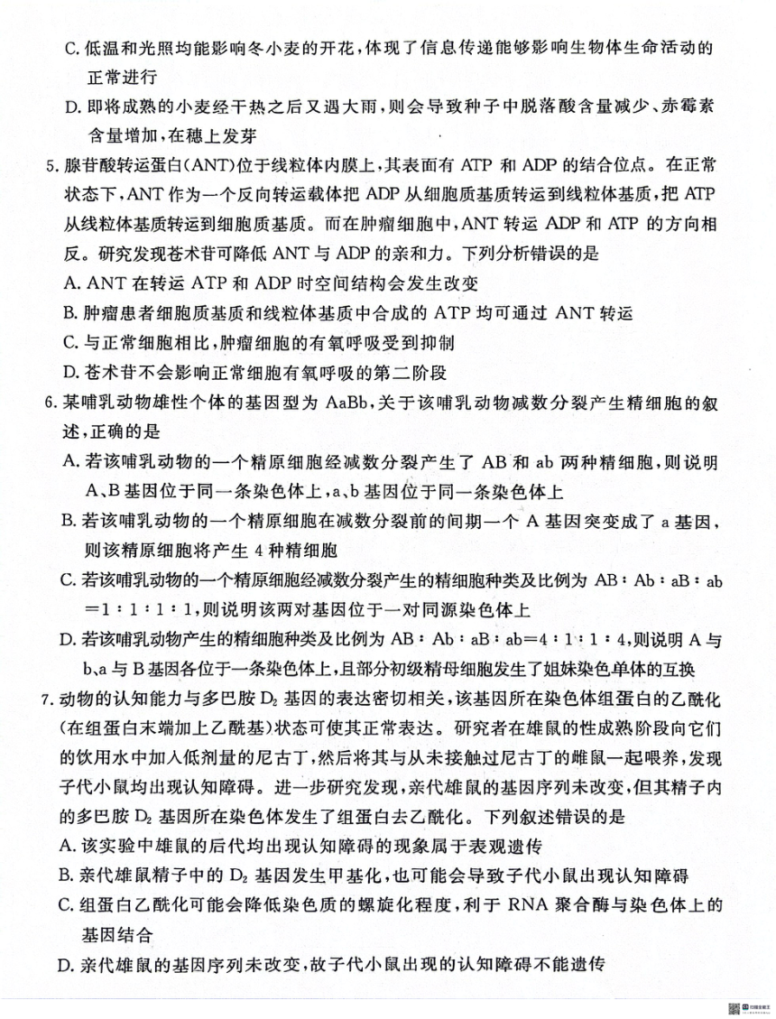 2024届河北省沧州市泊头市高三八县联考一模生物试题（PDF，无答案）